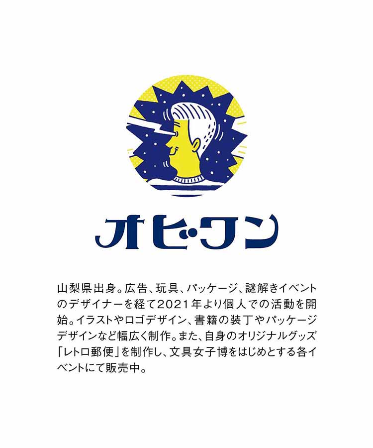 オビワンミニミニ日めくり