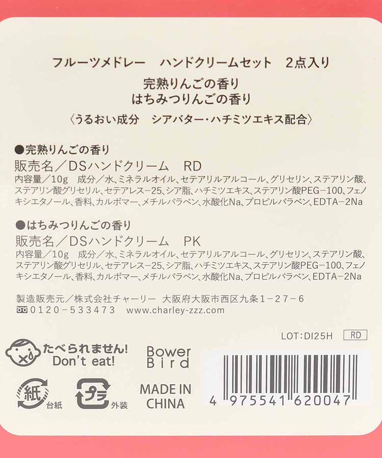 フルーツメドレーりんごハンドクリーム2Pセット