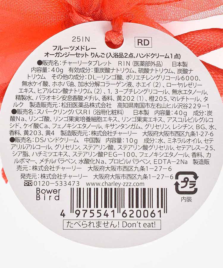 フルーツメドレーりんごオーガンジーセット