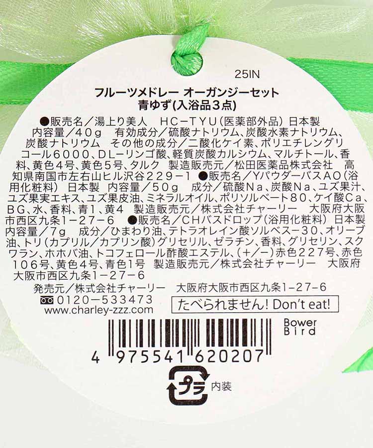 フルーツメドレーオーガンジーセット