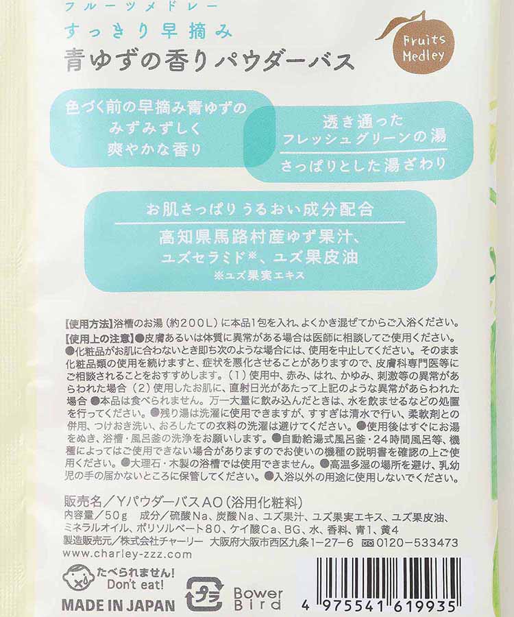 フルーツメドレーパウダーバス