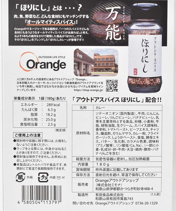ほりにしカレー