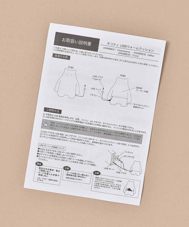 ネコティUSBウォームクッション