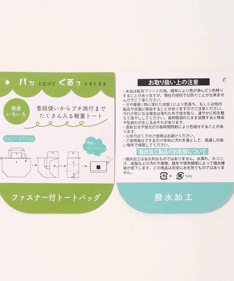 ファスナー付きトートエコバッグ