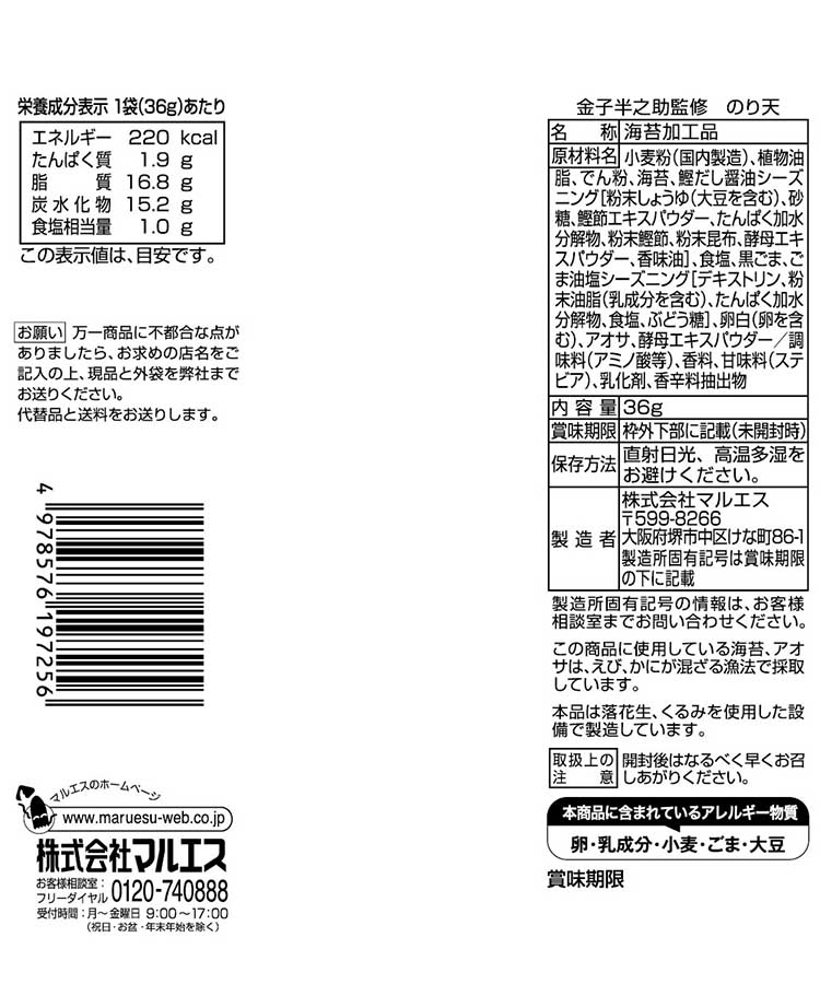 金子半之助監修のり天