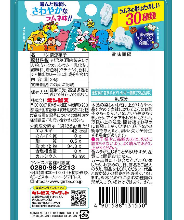 たべっ子どうぶつラムネ