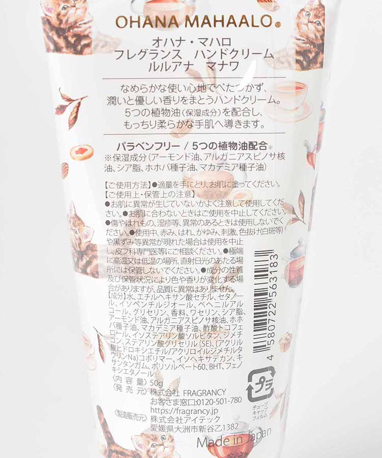 OHANA MAHAALO Tea collectionハンドクリーム