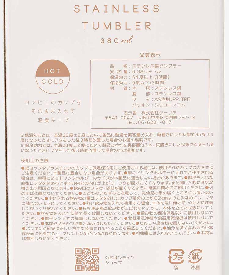 ミミムーステンレスタンブラー(380ml)