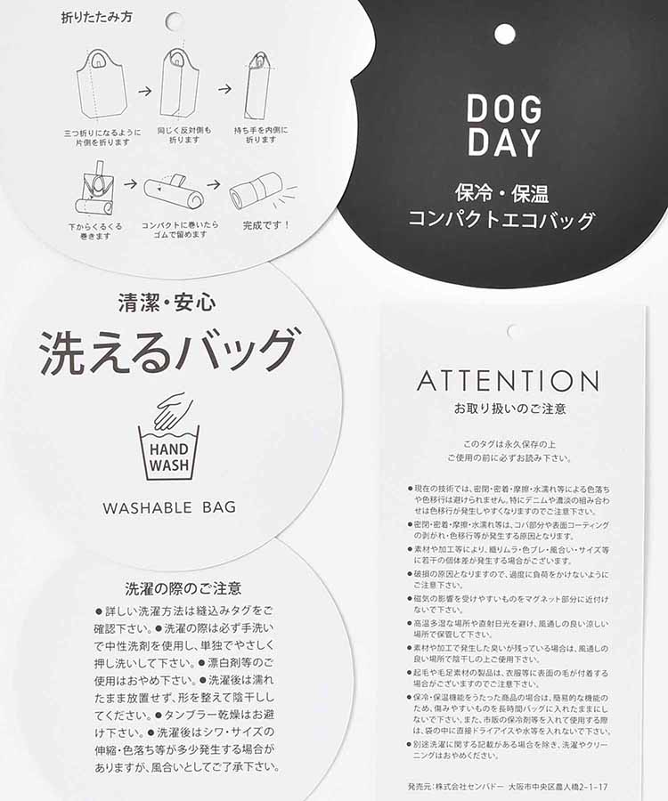 DOG DAY保冷保温コンパクトエコバッグ