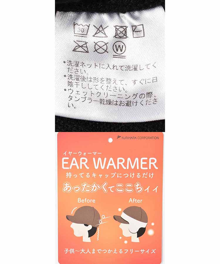 リブイヤーウォーマー