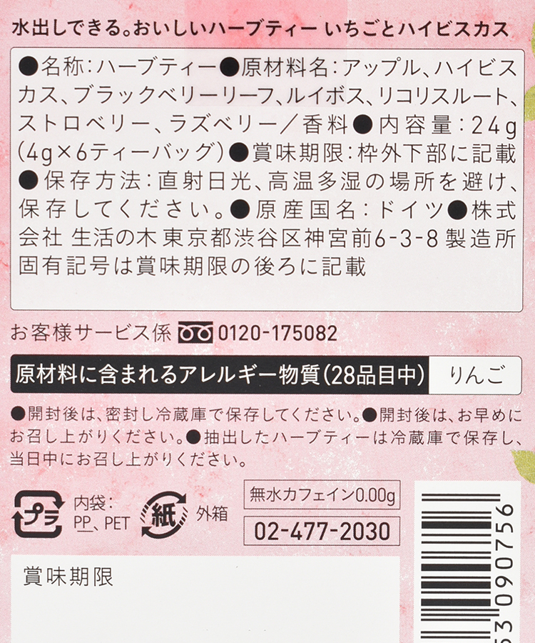 ≪SALE≫水出しハーブティー