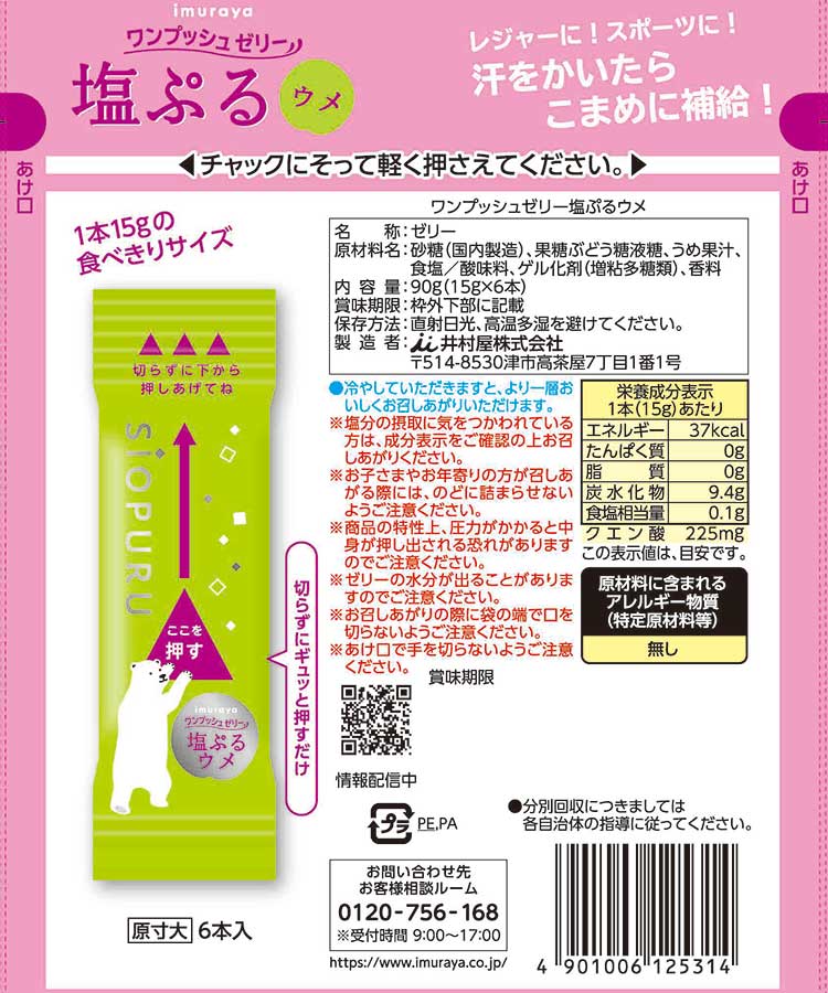 ワンプッシュゼリー