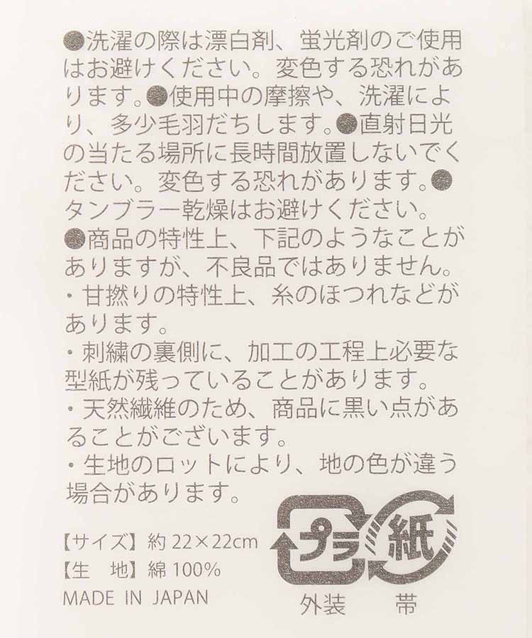 ご挨拶ふわふわハンカチ