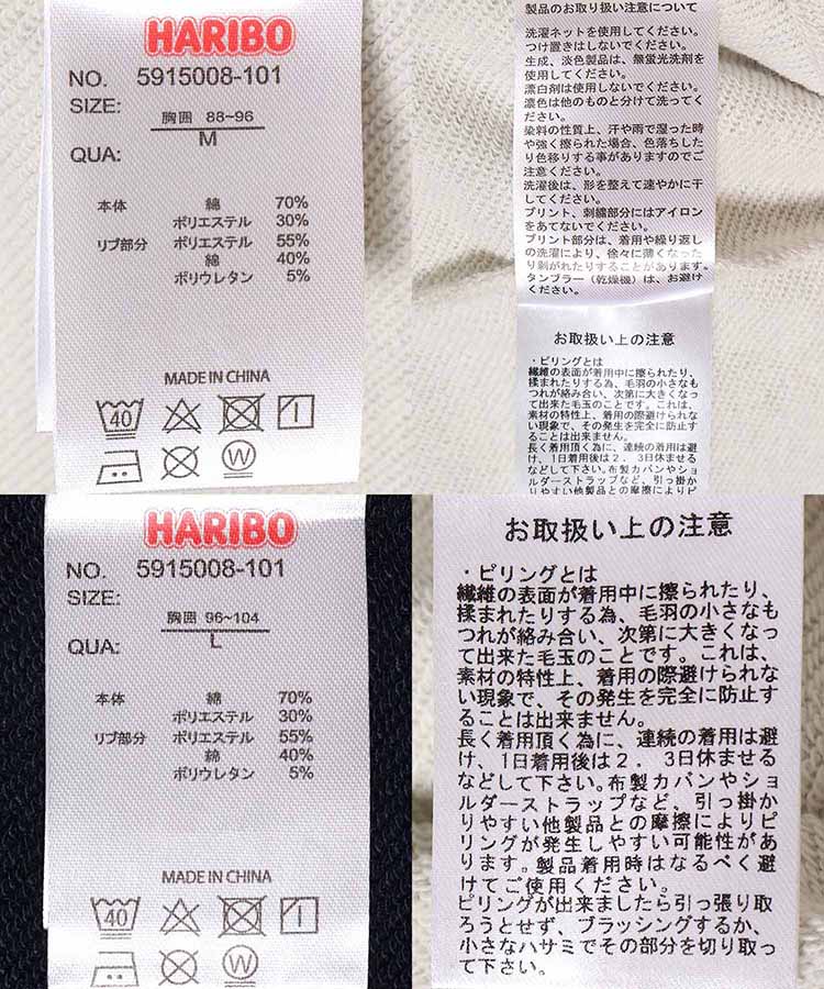 【WEB限定】HARIBOオリジナルトレーナー