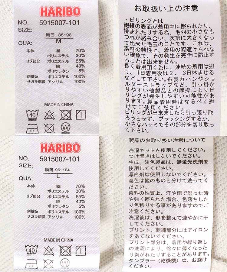 【WEB限定】HARIBOラブトレーナー