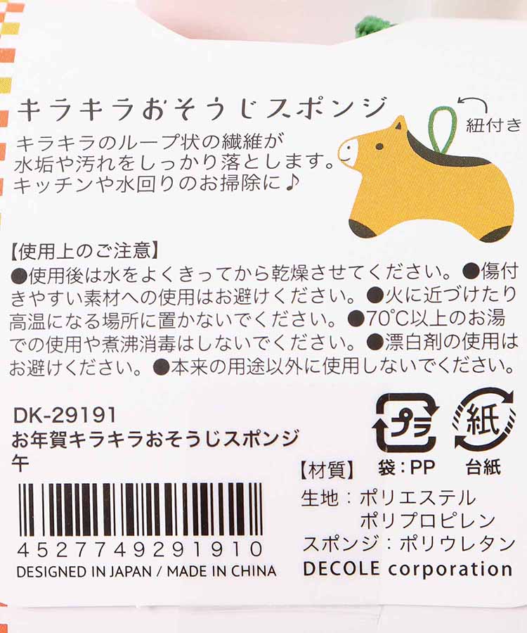 お年賀キラキラおそうじスポンジ
