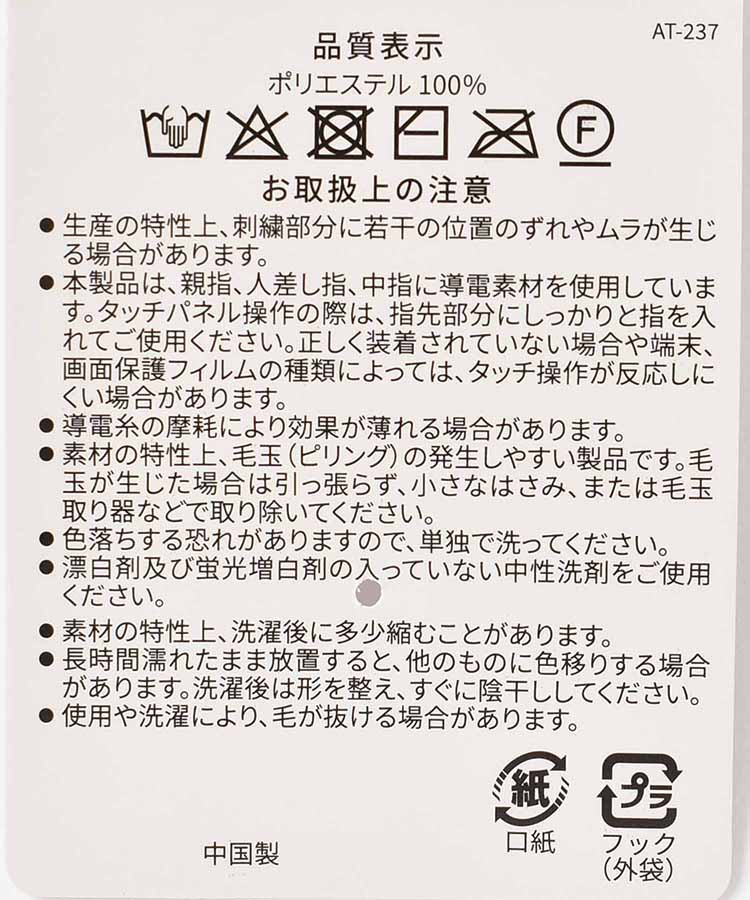 アニマル刺繍グローブ