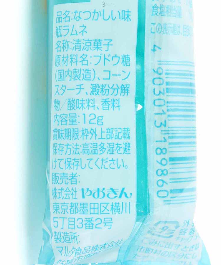 ラムネ瓶ページ ラムネ ラムネ飲料 ラムネジュース 安い 業務用 炭酸飲料 ペット