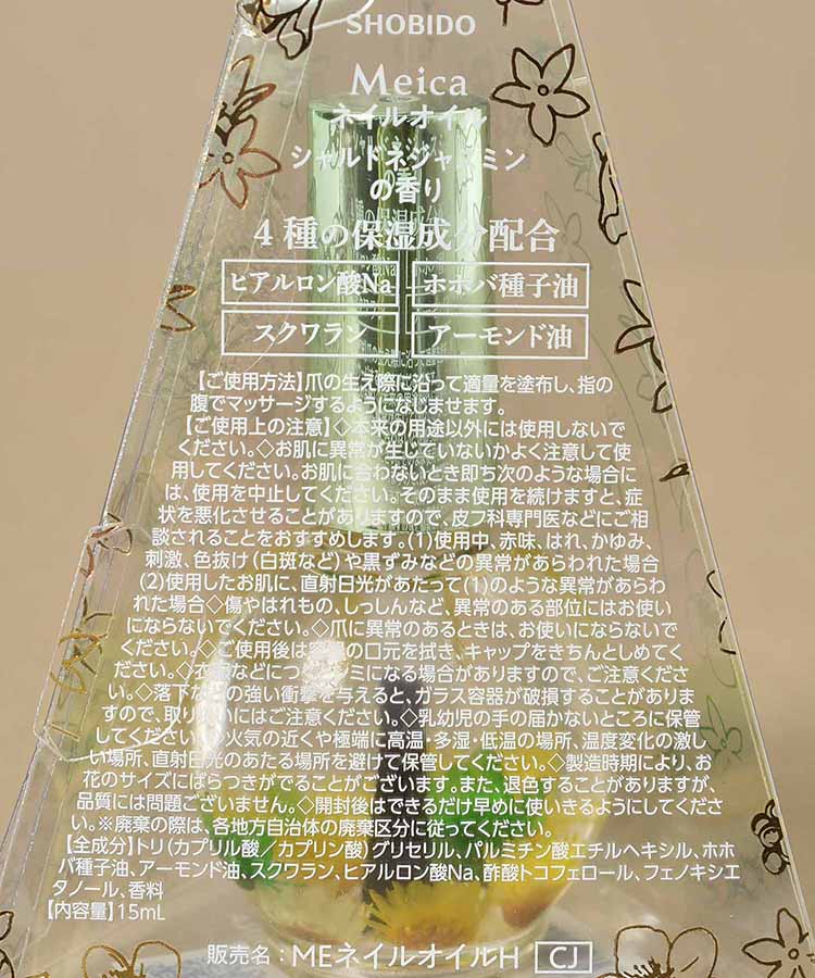 Meicaネイルオイルシャルドネジャスミン