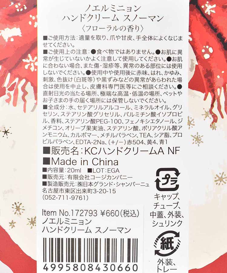 ノエルミニョンハンドクリーム