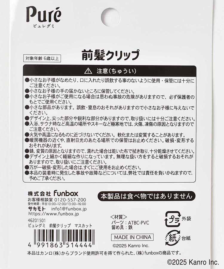 ピュレグミ前髪クリップ