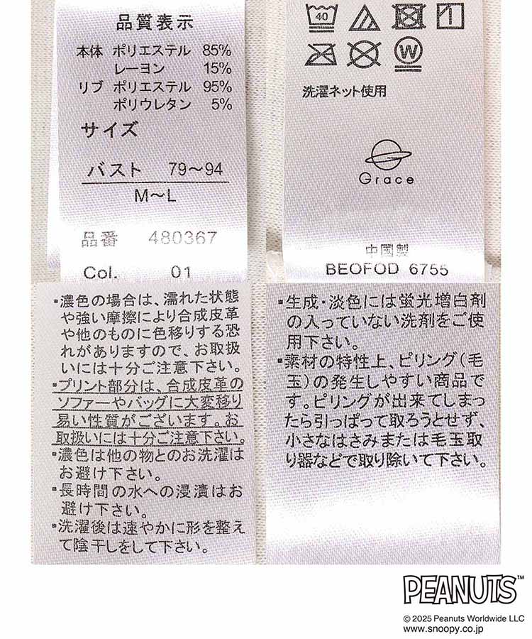 スヌーピーキルティングルームウェア上下セット