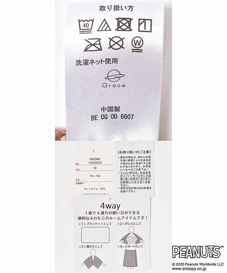 スヌーピーチェック4WAYケープボレロ