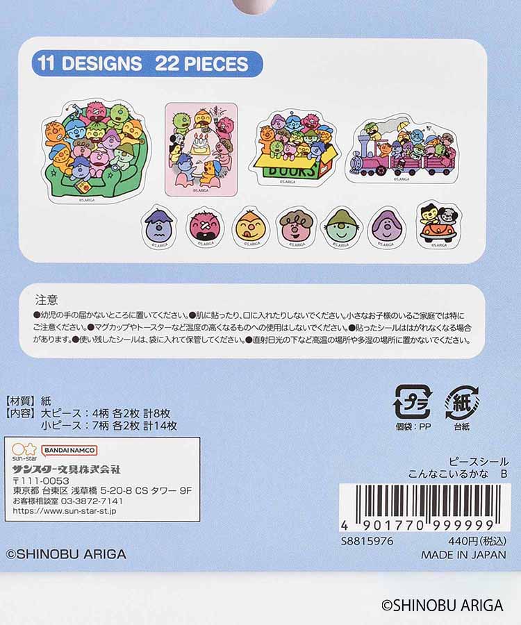 こんなこいるかなピースシール