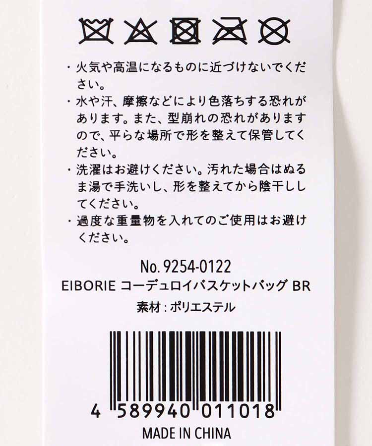 コーデュロイバスケットバッグ