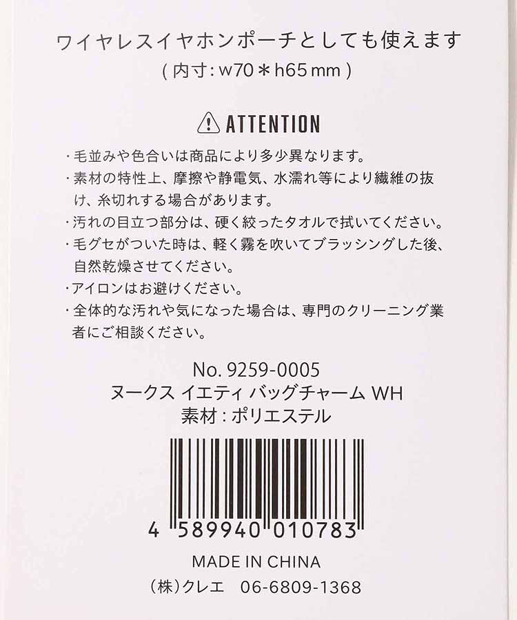 イエティバッグチャーム