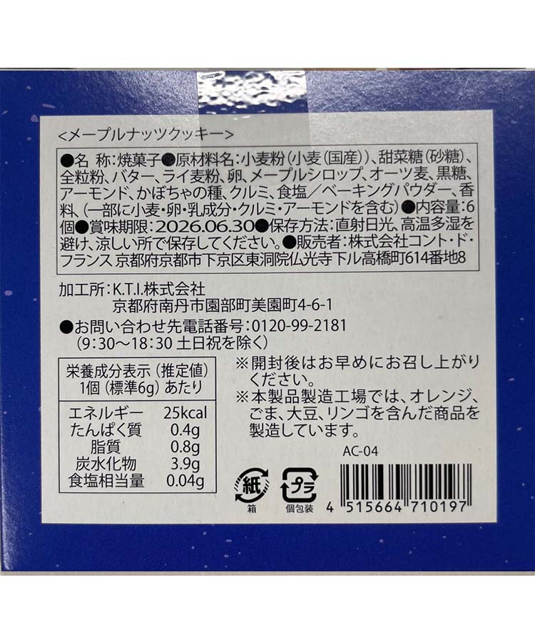 秋のクッキーBOX 甘 菓子 スイーツ プレゼント ギフト ブルーエ
