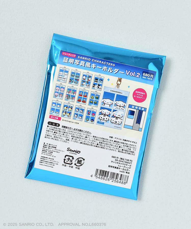 【WEB限定】サンリオキャラクターズ  証明写真キーホルダーvol2