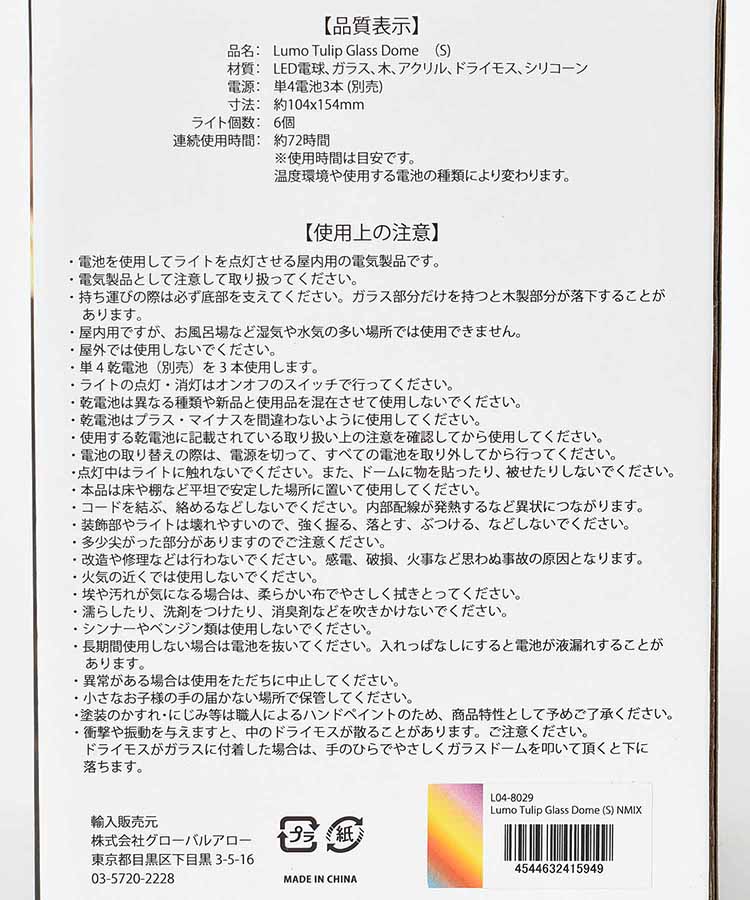 【WEB限定】LUMOチューリップガラスドームS