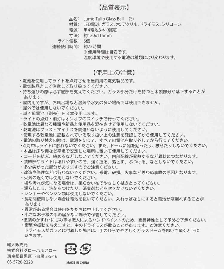 【WEB限定】LUMOチューリップガラスボールS