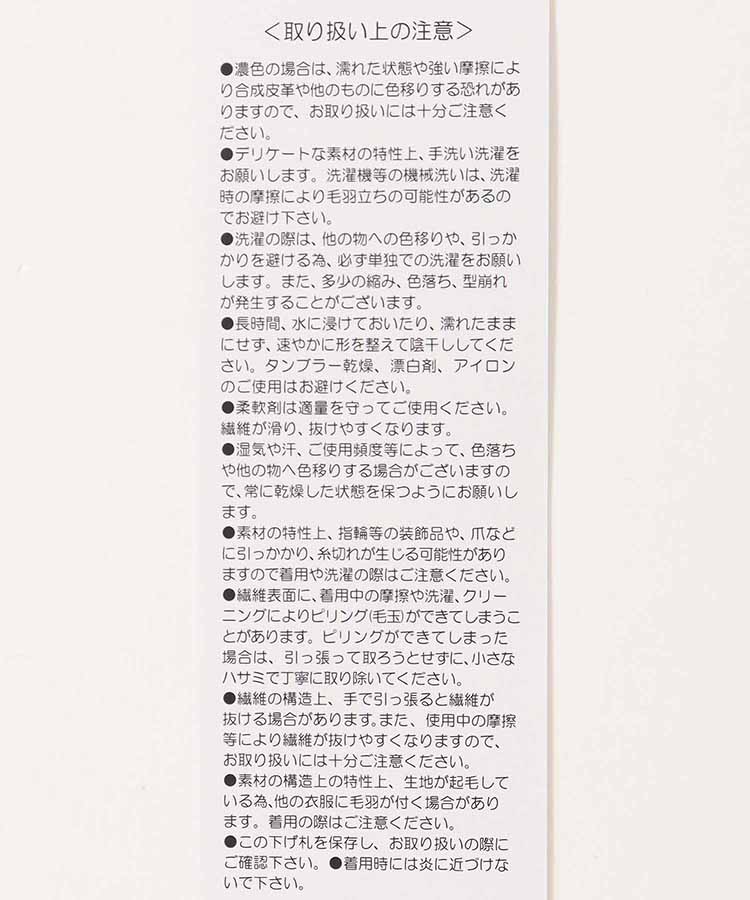 モヘアタッチボーダーマフラー