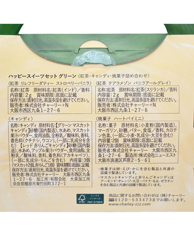 ハッピースイーツセット