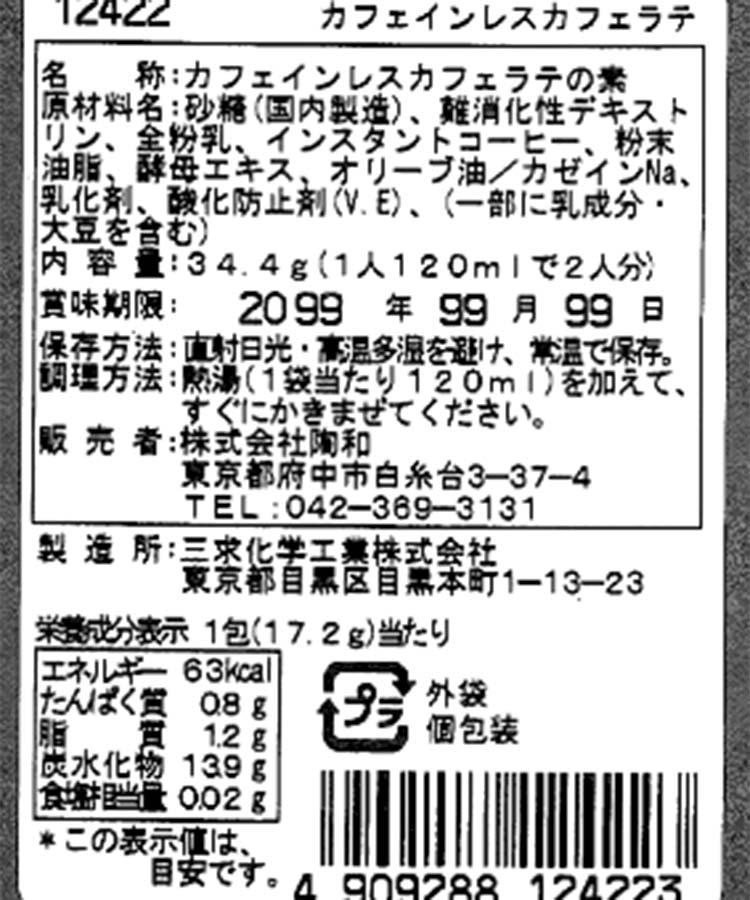 ラッピングラテ