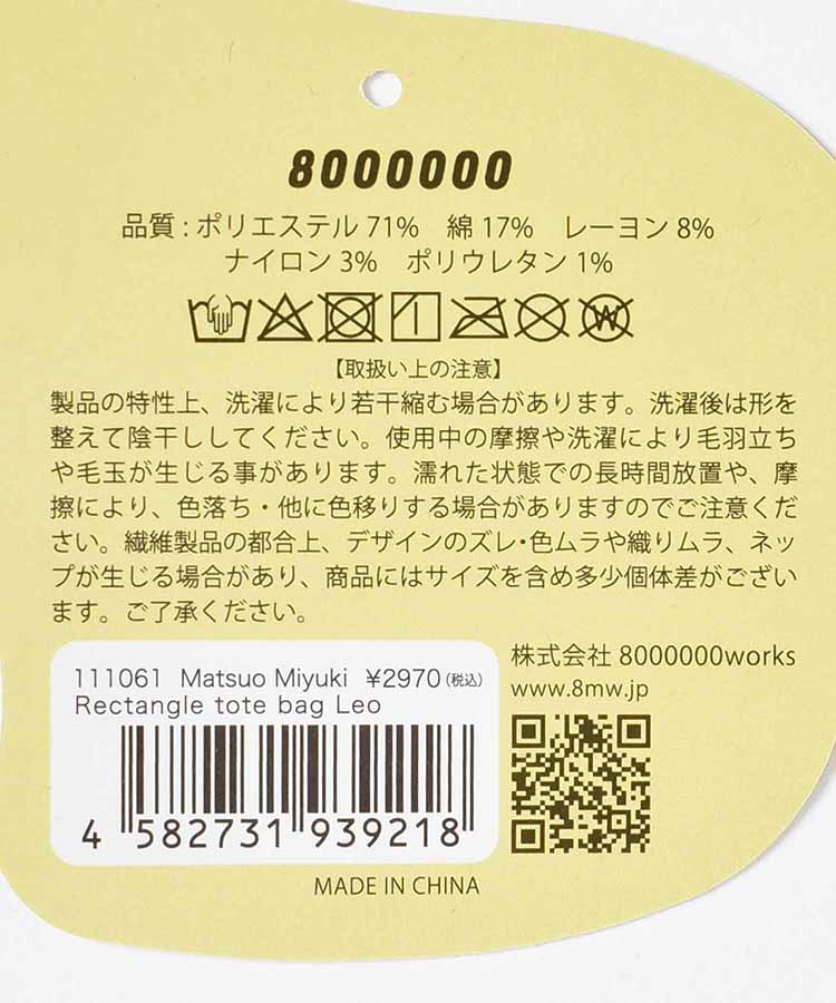 松尾ミユキRectangleトートバッグ