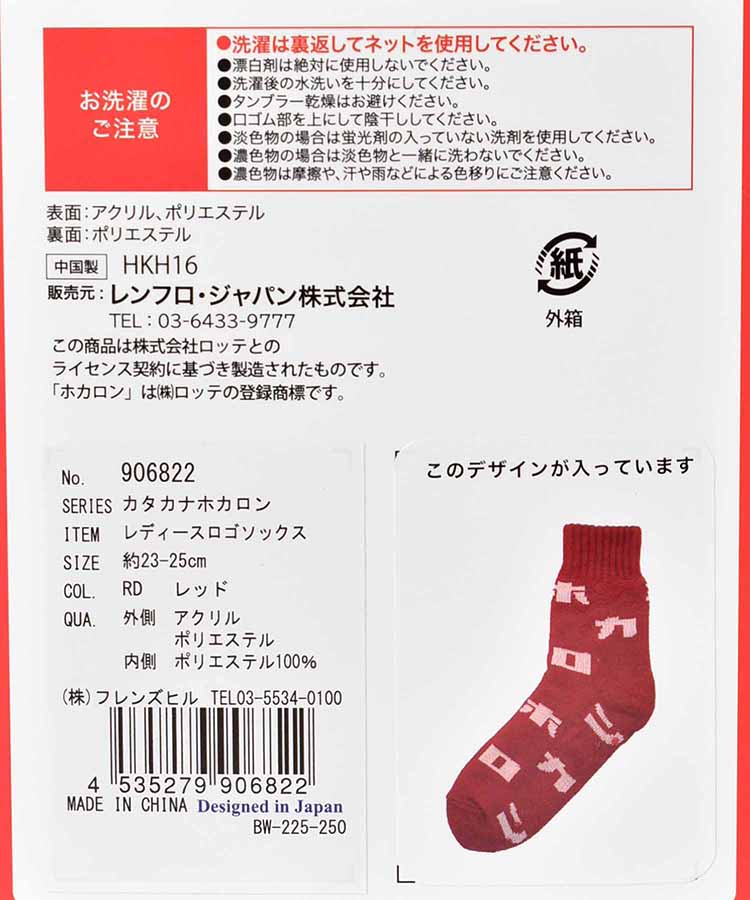 ホカロン裏ボアロゴソックス