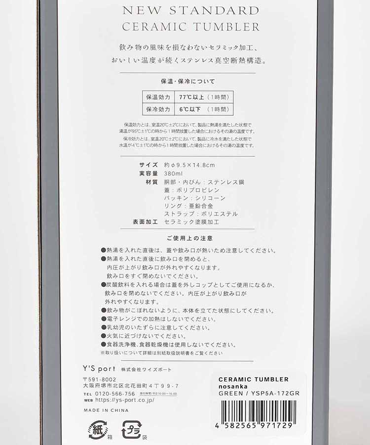 nosankaセラミックタンブラー