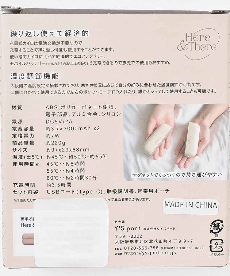 充電式ニコイチ型カイロ