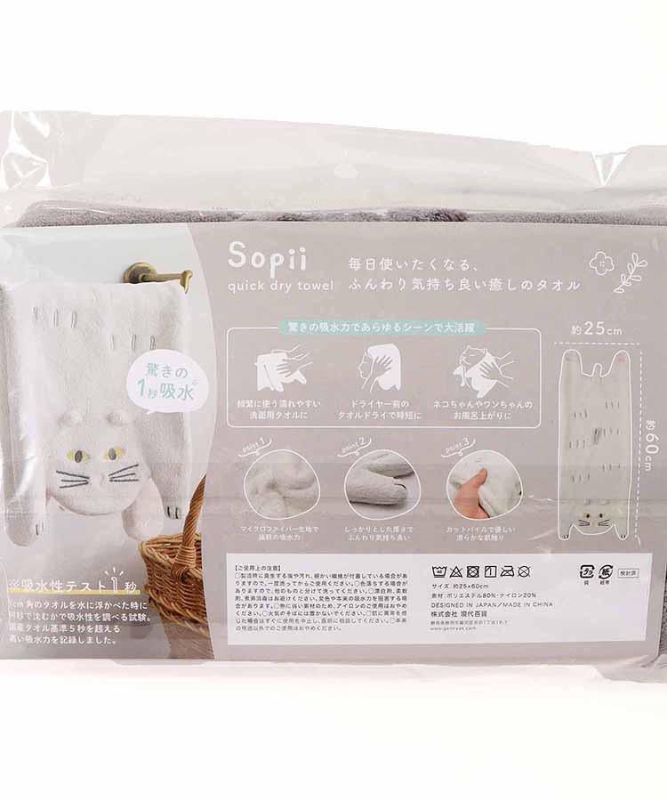 Sopiiクイックドライタオル