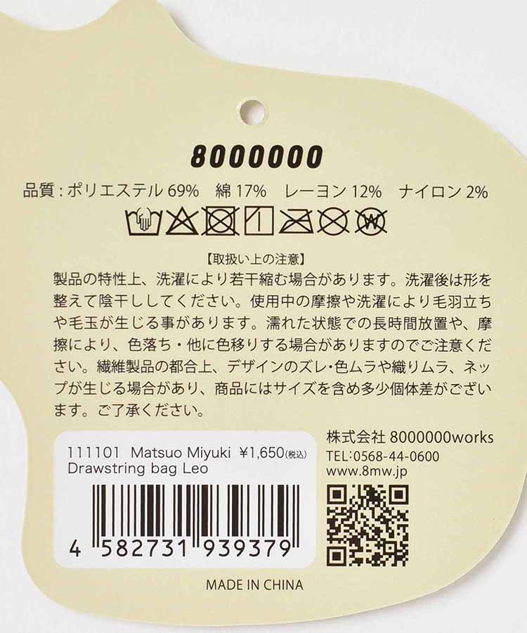 松尾ミユキチェック巾着