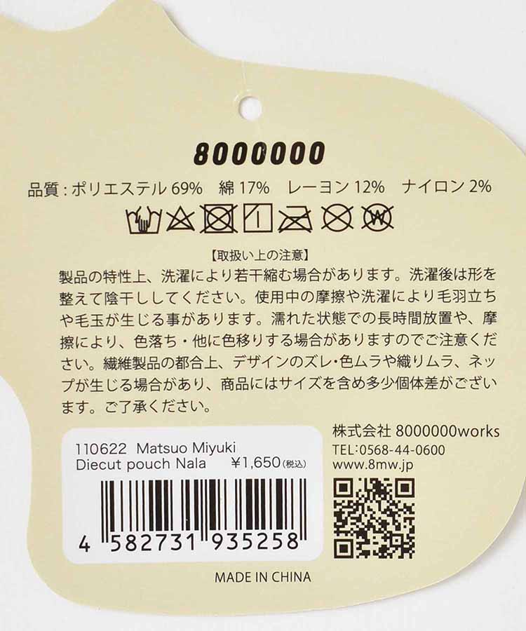 松尾ミユキダイカットポーチ