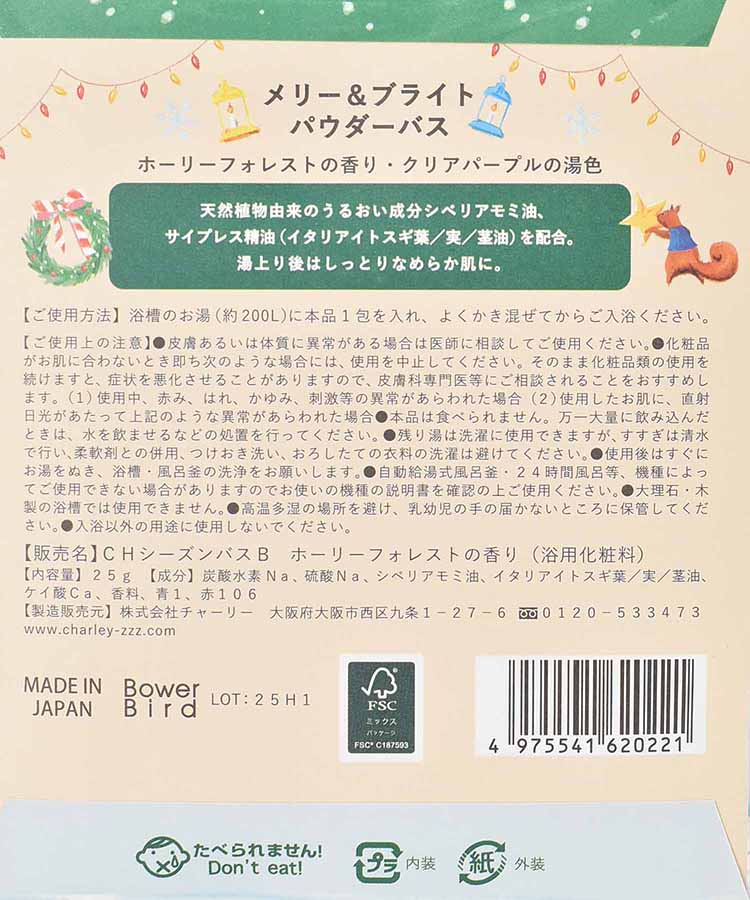 メリー&ブライトパウダーバス