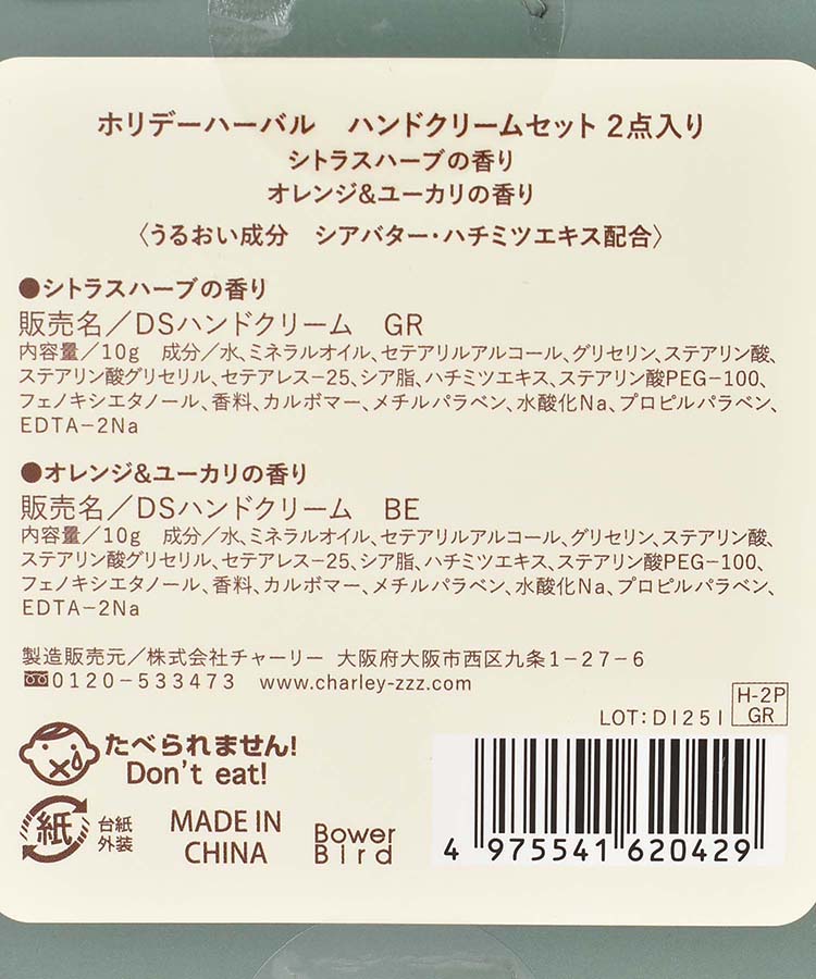 ホリデーハーバルハンドクリーム2Pセット