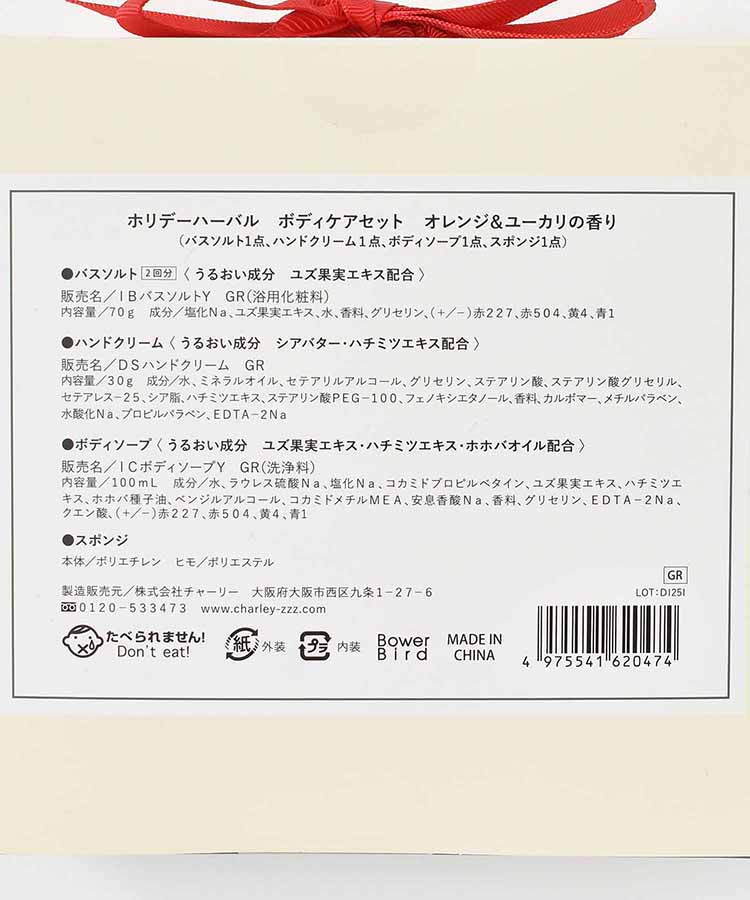 ホリデーハーバルボディケアセット