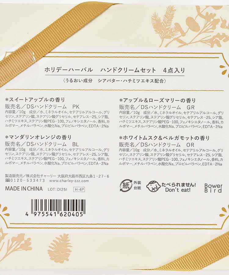 ホリデーハーバルハンドクリーム4Pセット