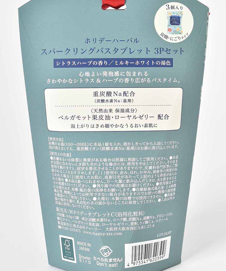 ホリデーハーバル重炭酸バスタブレット3Pセット