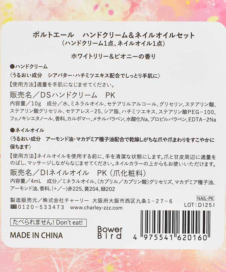 ポルトエールハンドクリーム&ネイルオイルセット
